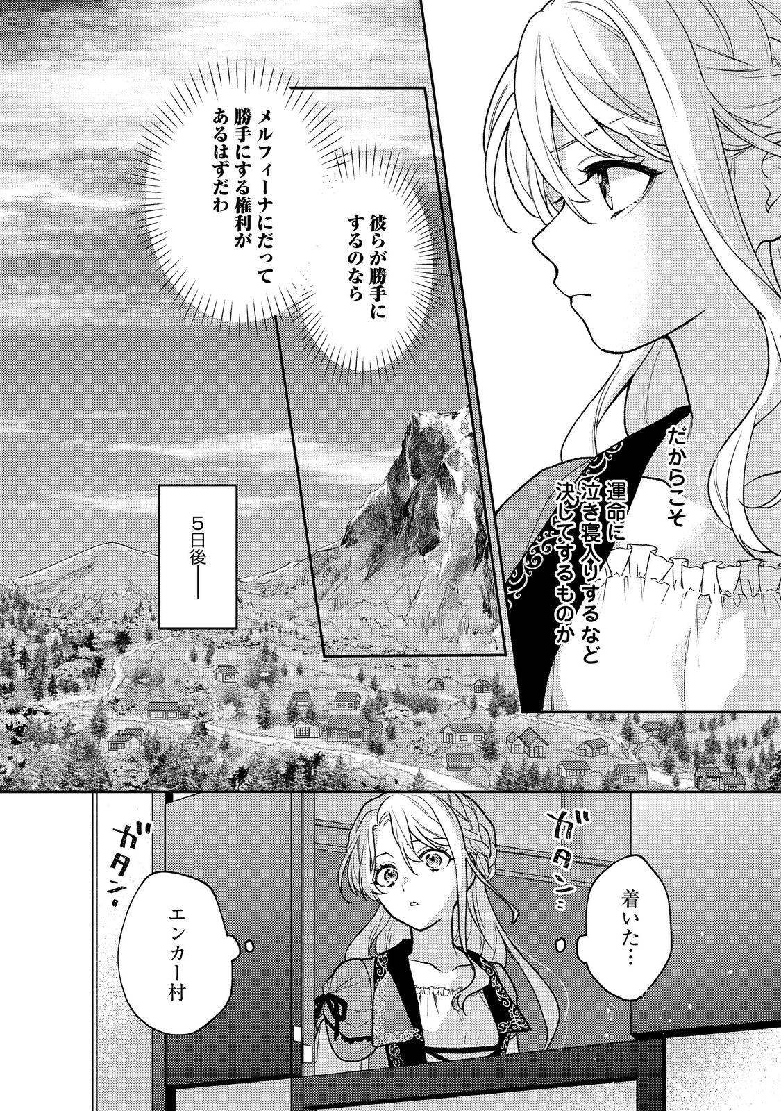 Suterare Koshaku Fujin Wa, Heionna Seikatsu Wo Onozomi No Yodesu - Chapter 1 - Page 24